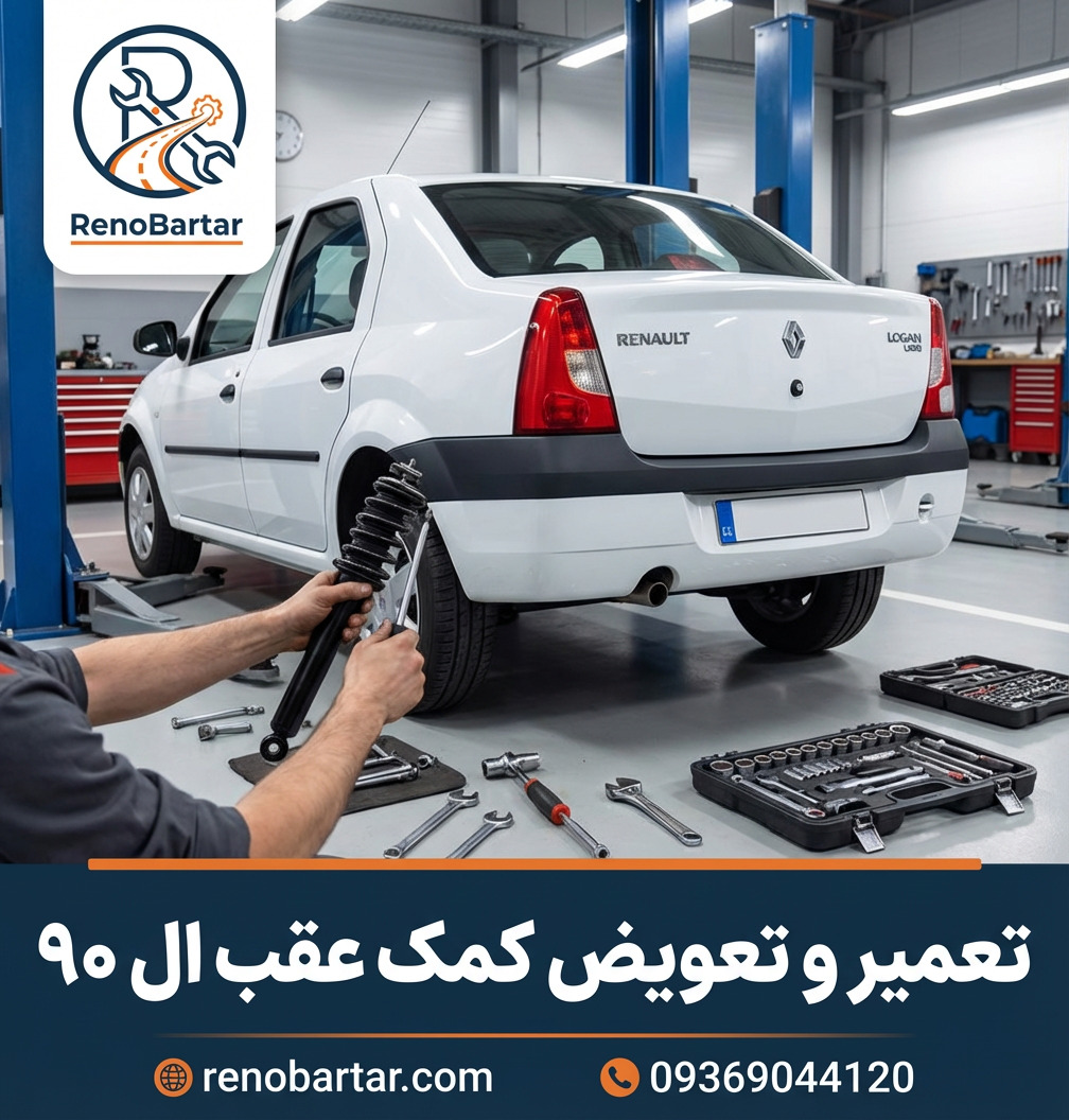 تعمیرگاه مکانیکی لوگان